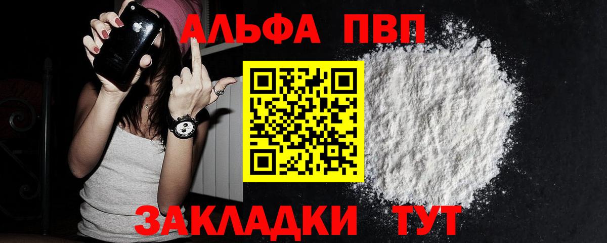 Альфа ПВП крисы CK  Вход с VPN  A-PVP кристаллы  где можно купить наркотик  Петровск  APVP СК 