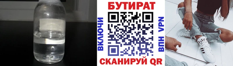 БУТИРАТ Butirat  Петровск 