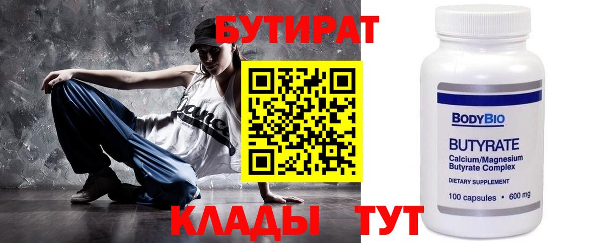 Бутират оксана Петровск
