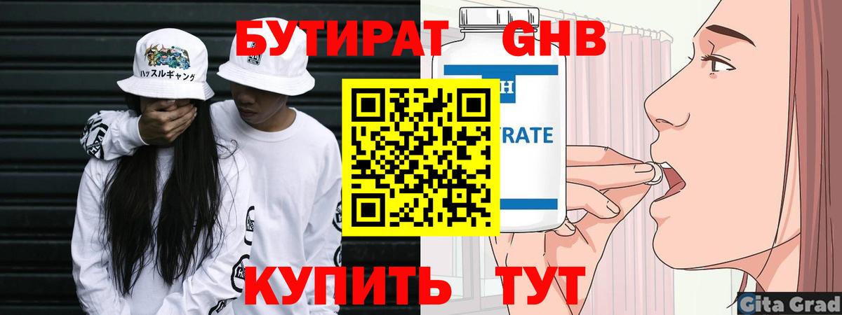 Петровск  Бутират 1.4BDO  Вход с VPN 
