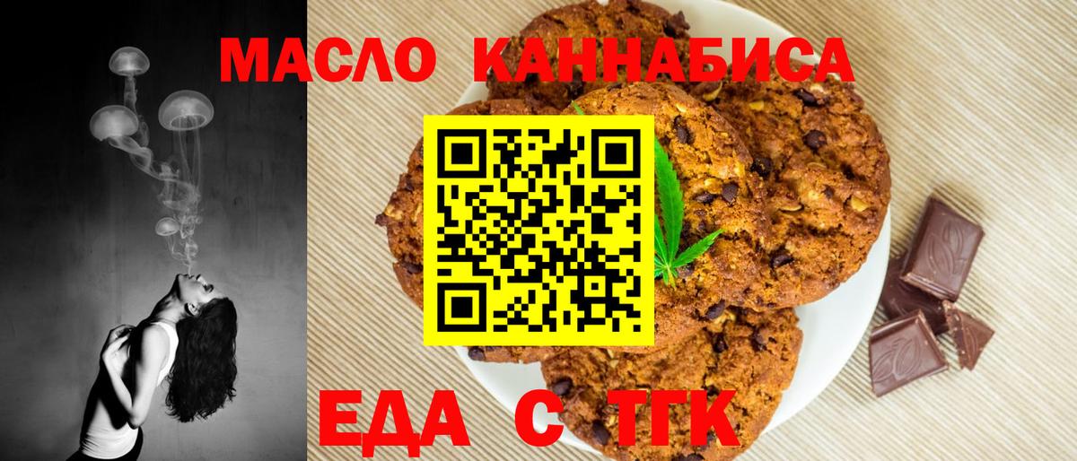 Печенье с ТГК марихуана  Вход с VPN  Петровск 
