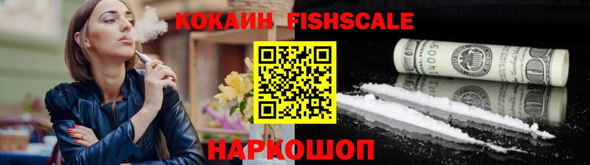 Cocaine Fish Scale Петровск