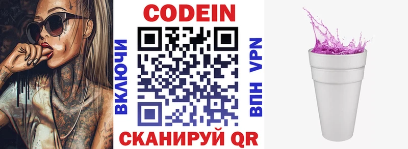 как найти   Петровск  Кодеиновый сироп Lean Purple Drank 