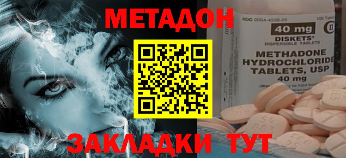 МЕТАДОН белоснежный  МЕТАДОН кристалл  Петровск  Вход с VPN 